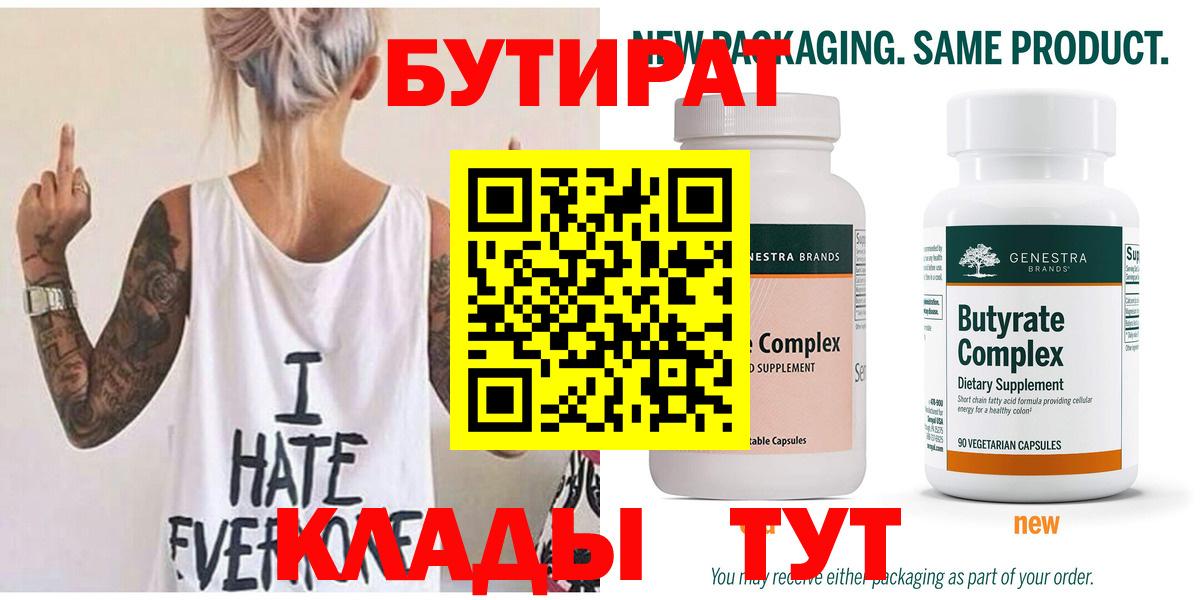 БУТИРАТ оксибутират Курчатов