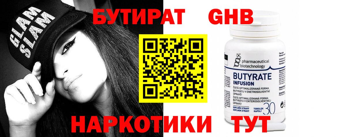 БУТИРАТ буратино  Вход с VPN  Курчатов 