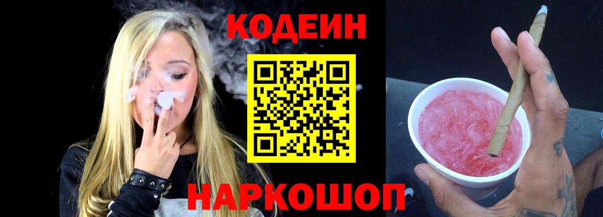 Кодеин напиток Lean (лин)  Вход с VPN  Кодеиновый сироп Lean напиток Lean (лин)  Курчатов 
