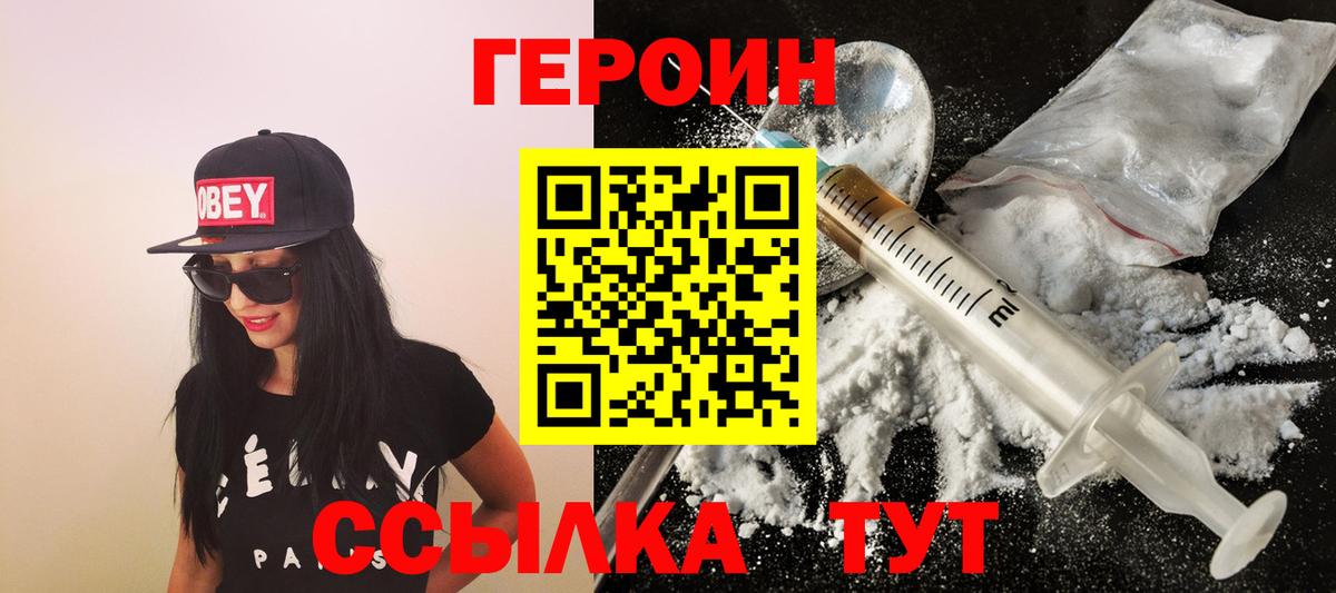 ГЕРОИН Heroin Курчатов