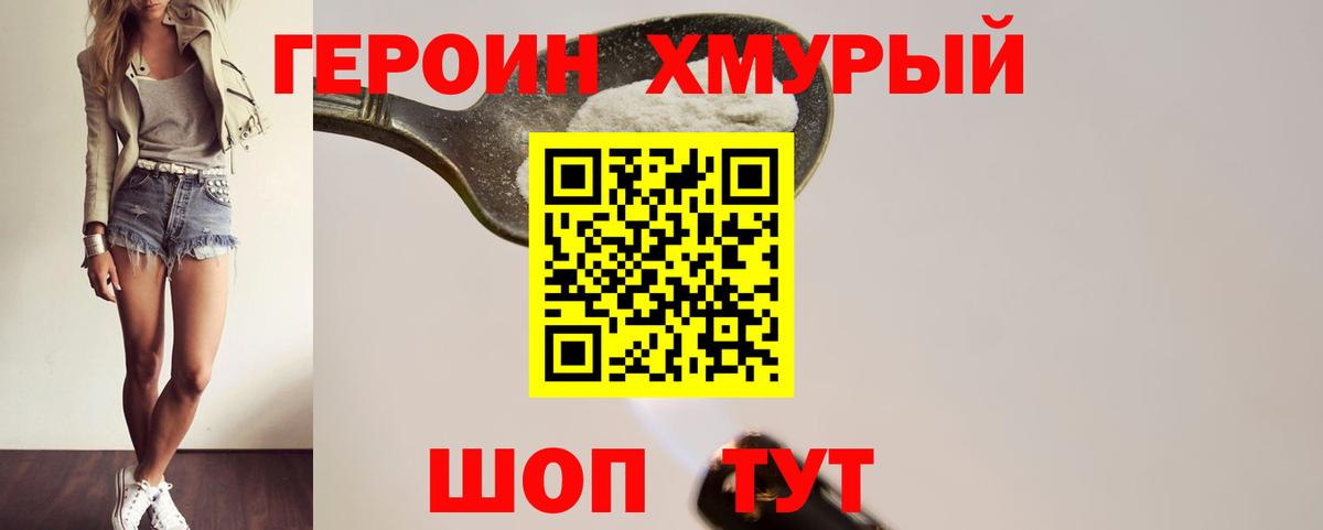 ГЕРОИН VHQ  Вход с VPN  Курчатов 