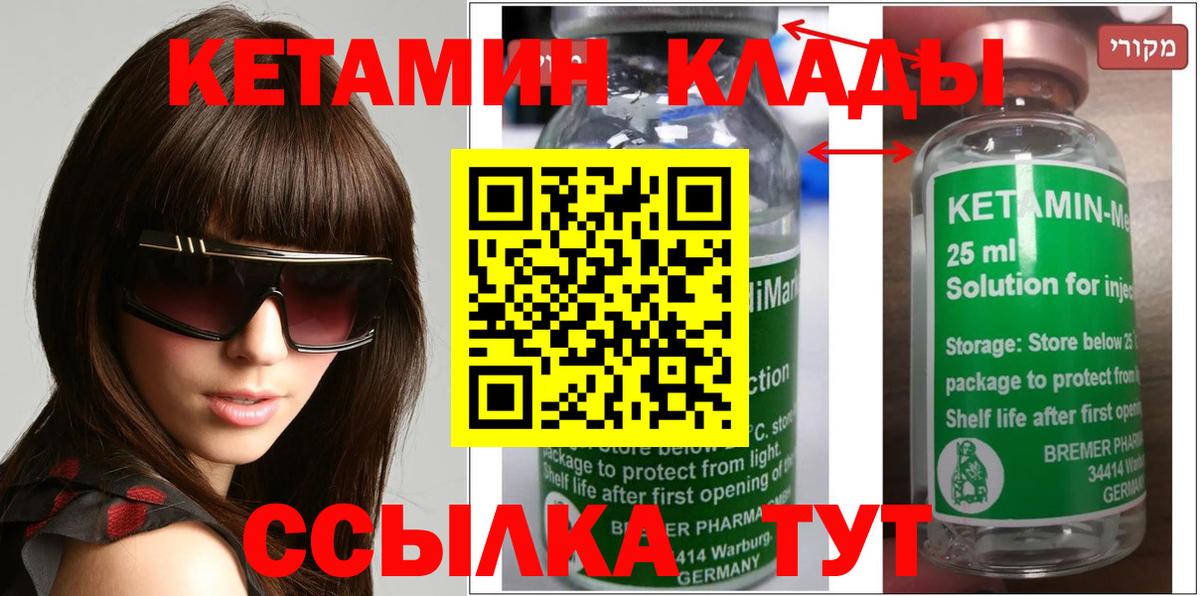 Кетамин VHQ Курчатов
