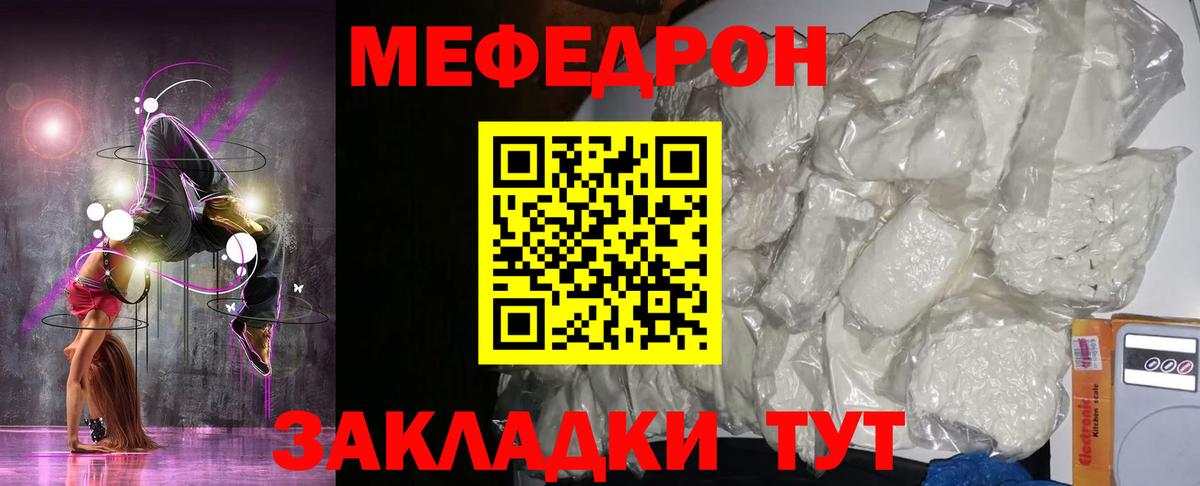 МЕФ мука  МЕФ  Вход с VPN  Мефедрон  Мефедрон мука  Курчатов 