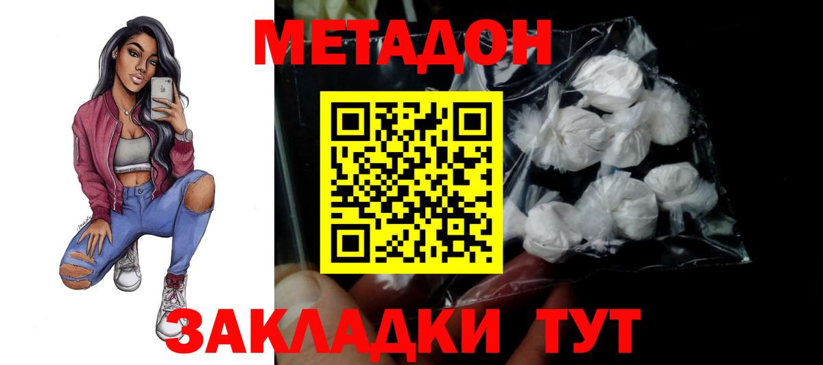 Курчатов  Метадон белоснежный  МЕТАДОН methadone  Вход с VPN 