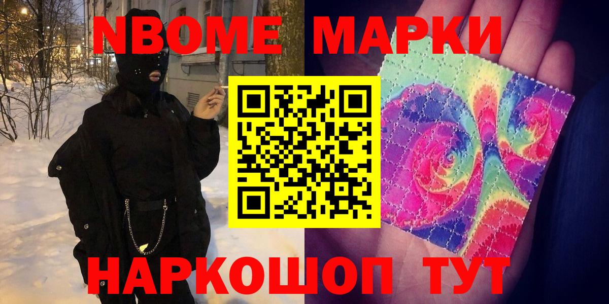 Марки NBOMe  Вход с VPN  Курчатов  Марки NBOMe 1500мкг  Марки NBOMe 1500мкг 
